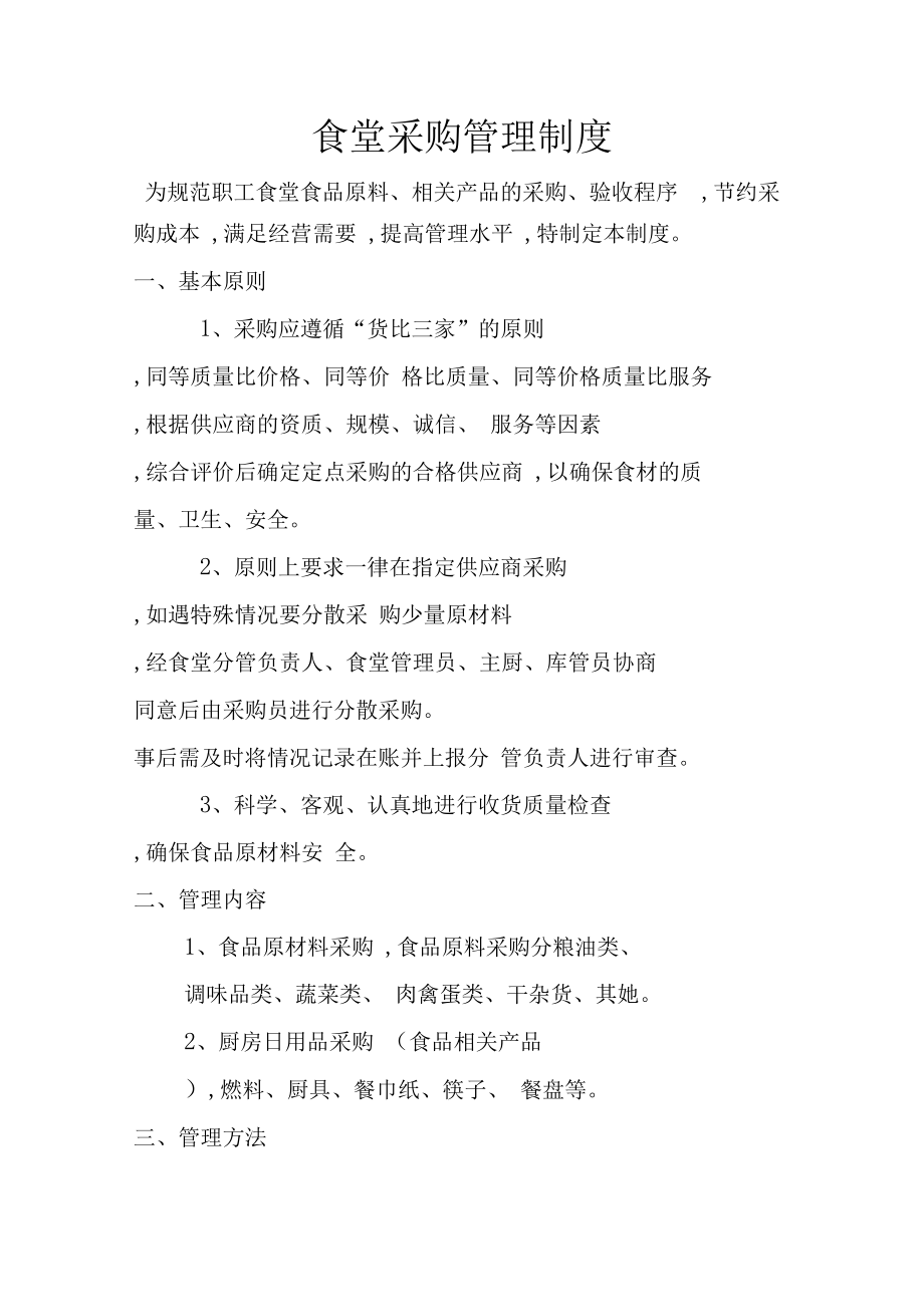 梦倾城餐饮食堂食品安全与厨房卫生管理制度